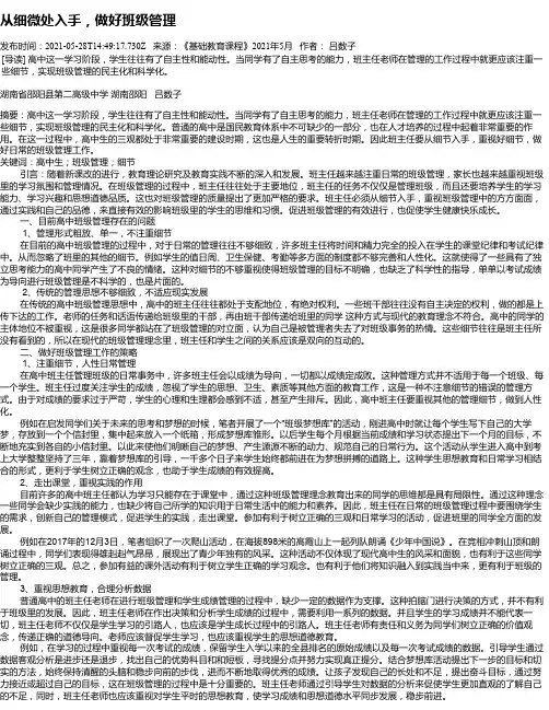 从细微处入手，做好班级管理