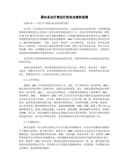 国内杀虫灯诱虫灯防治虫害的进展