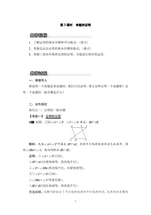 湘教版数学八年级上册_《命题与证明(3)》精品教案