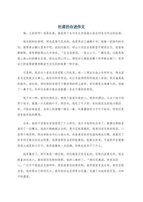 杜甫的自述作文