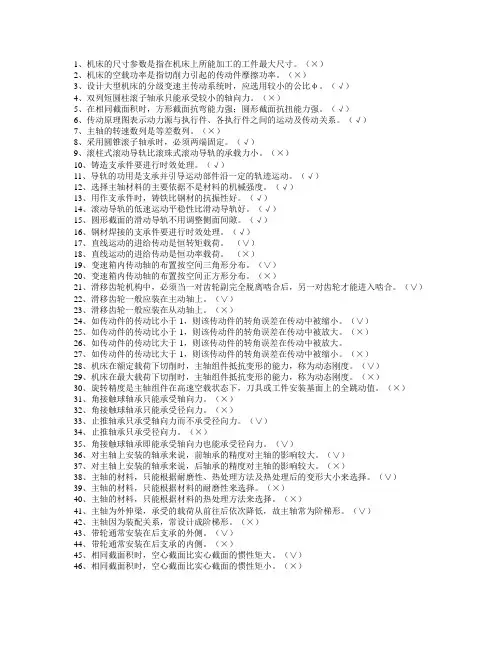 机械制造装备设计方案期末模拟测试题库2