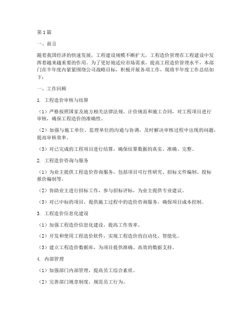 造价部门半年度总结范文(3篇)
