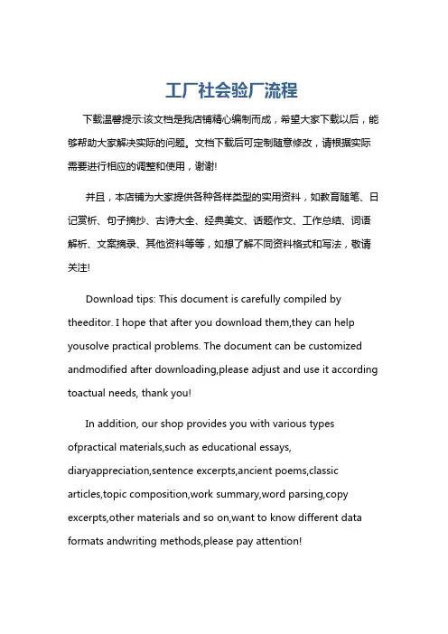 工厂社会验厂流程