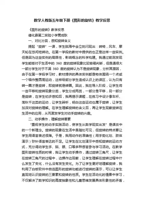 数学人教版五年级下册《图形的旋转》教学反思