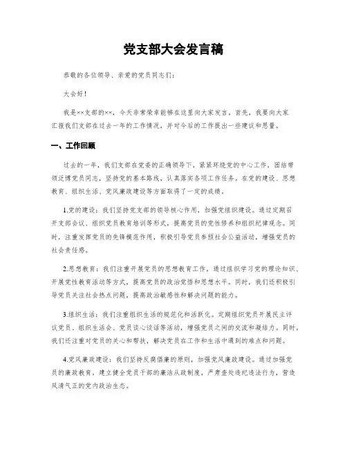 党支部大会发言稿