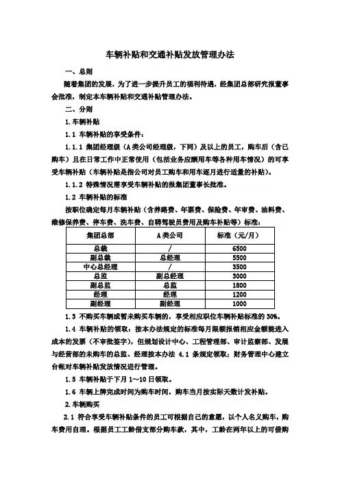 车辆补贴和交通补贴发放管理办法