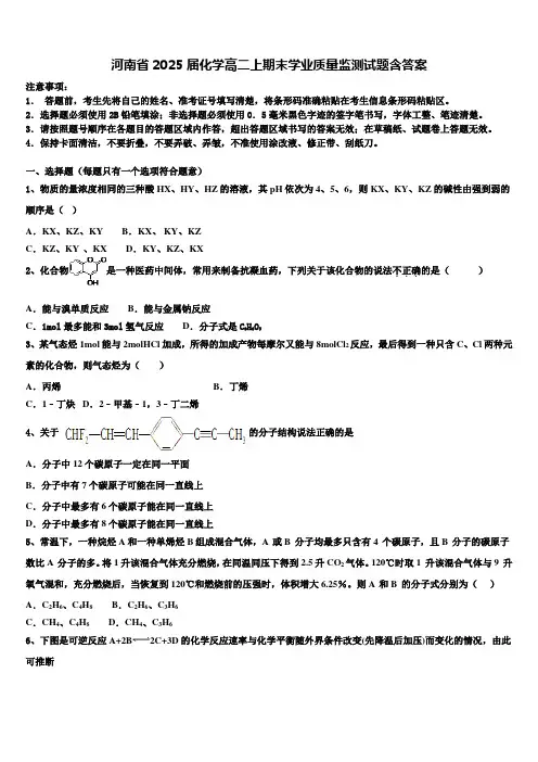 河南省2025届化学高二上期末学业质量监测试题含答案