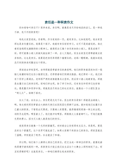 责任是一种职责作文