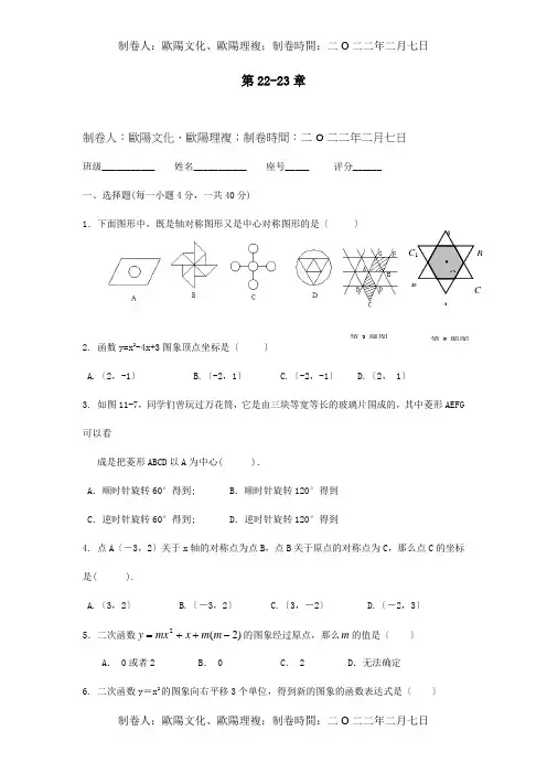 九年级数学上册 第22 23章单元综合测试题 试题
