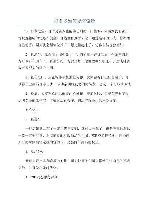 拼多多如何提高流量