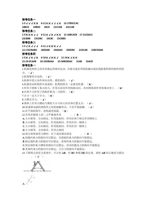 2024最新国开电大《机械设计基础》形考任务1-4答案(西安)