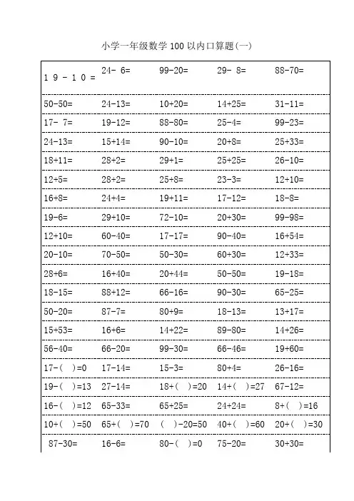 人教版小学一年级数学口算题卡可打印