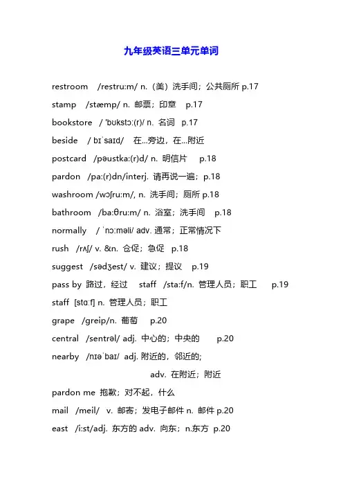 九年级英语三单元单词