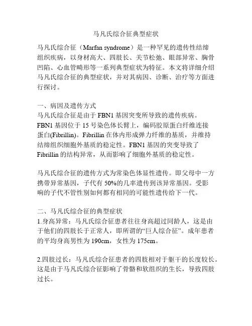 马凡氏综合征典型症状