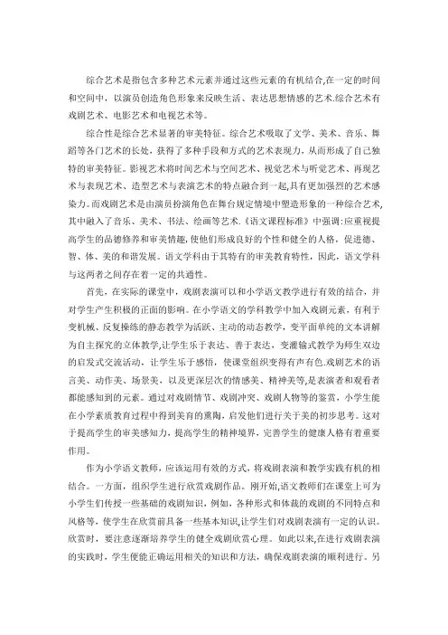 综合艺术的审美特征