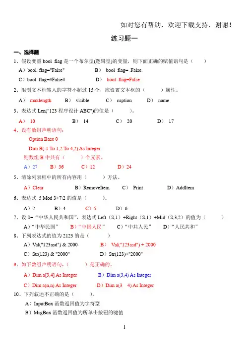 vb练习一含答案