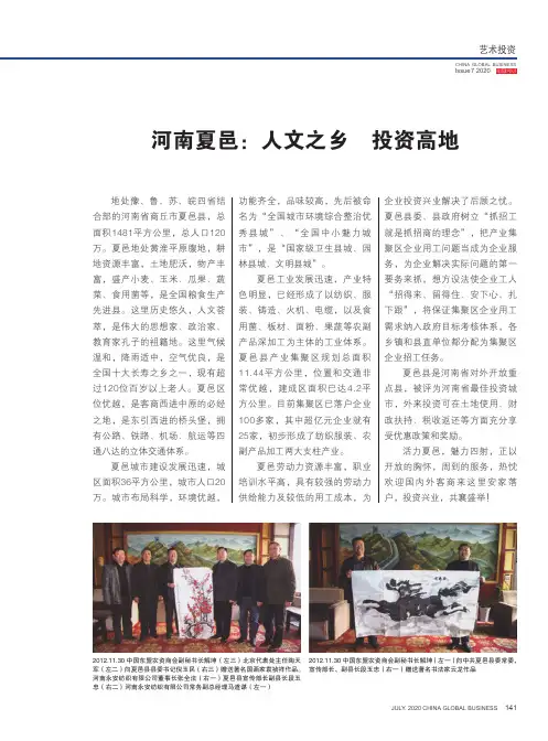 河南夏邑人文之乡 投资高地