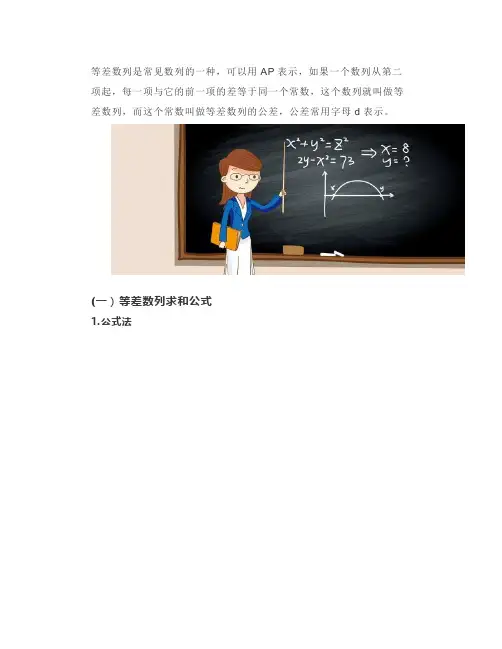等差数列求和公式：求和的七种方法!建议收藏
