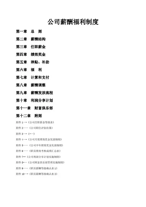 万科集团薪酬福利制度.