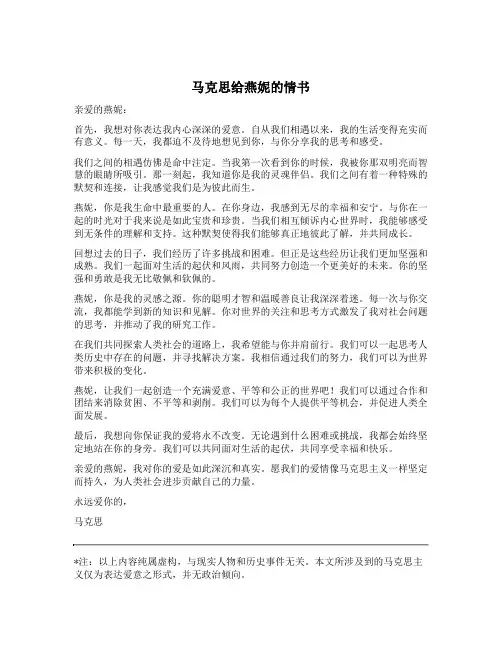 马克思给燕妮的情书