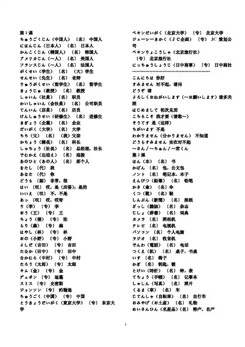 新版标准日本语初级单词