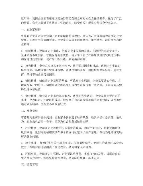 曹德旺讲座心得体会