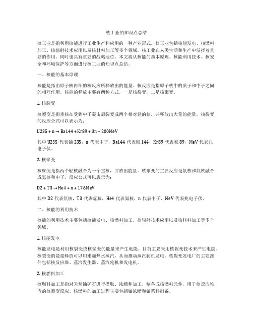 核工业的知识点总结