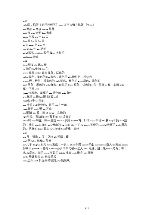 冀教版小学三年级英语重要词汇与短语