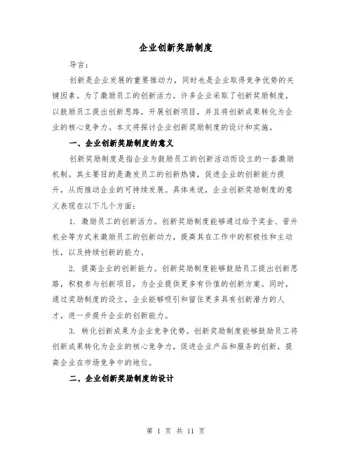 企业创新奖励制度(4篇)