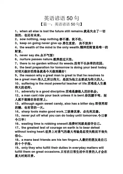 英语谚语50句