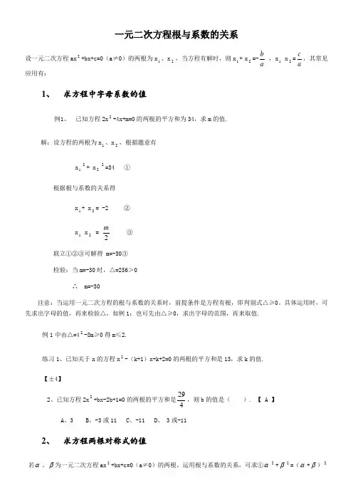 北师大版九年级上册2.5 一元二次方程根与系数的关系典型例题(有答案)