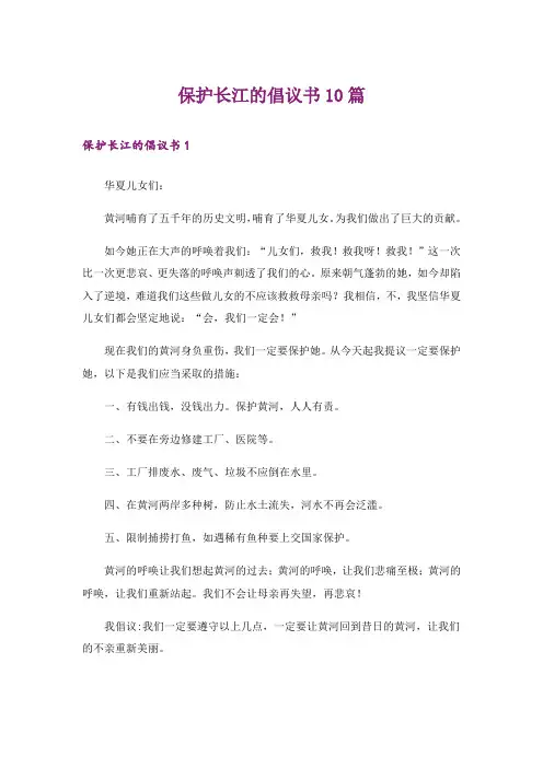保护长江的倡议书10篇