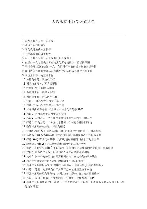 人教版初中数学公式大全