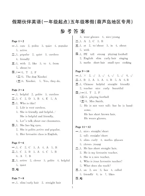 1152-0假期伙伴英语(一起点)五年级寒假(葫芦岛地区专用)答案