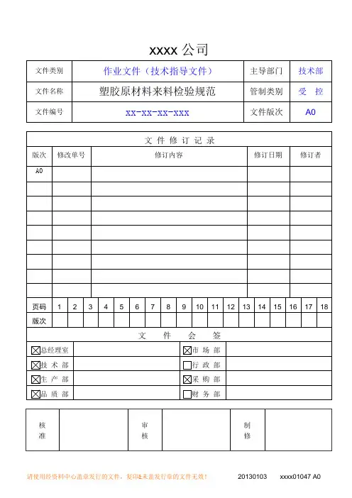 塑胶原材料来料检验规范