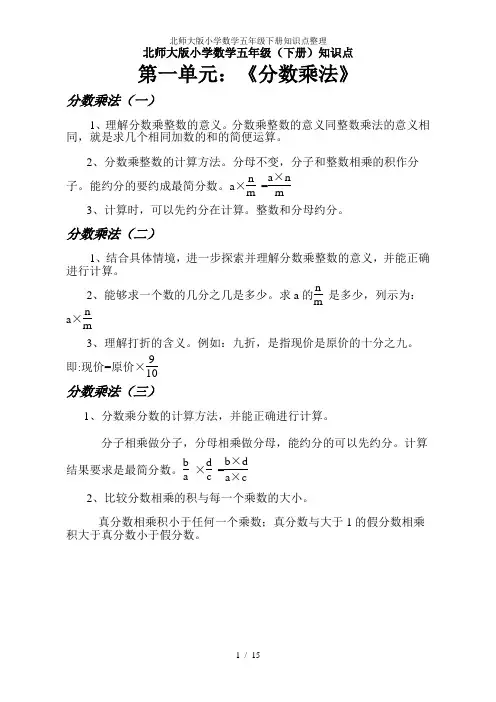 北师大版小学数学五年级下册知识点整理