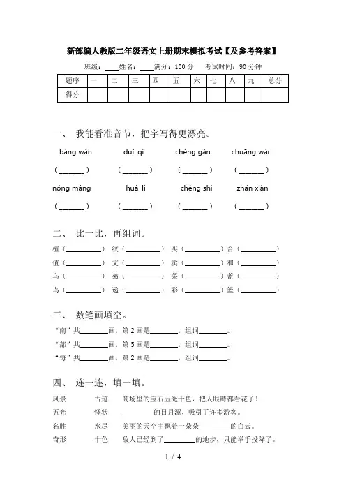 新部编人教版二年级语文上册期末模拟考试【及参考答案】