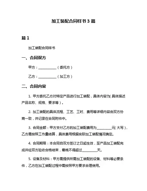 加工装配合同样书3篇