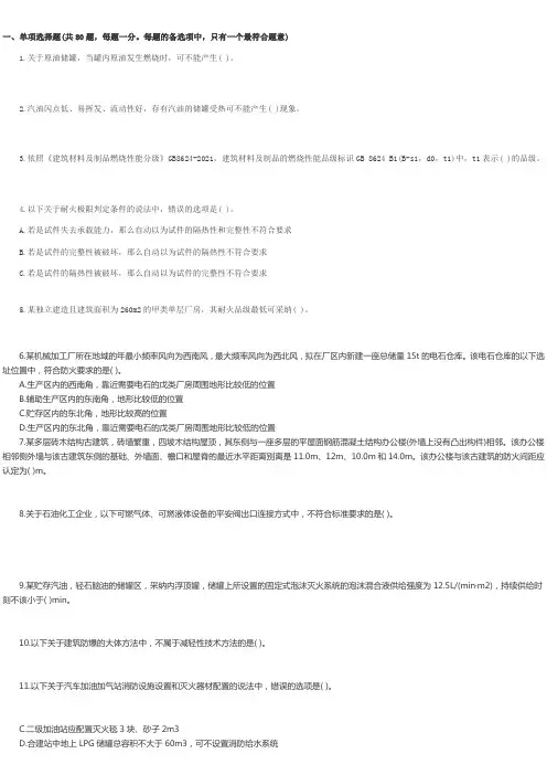 2016年一级消防工程师技术实务真题和答案