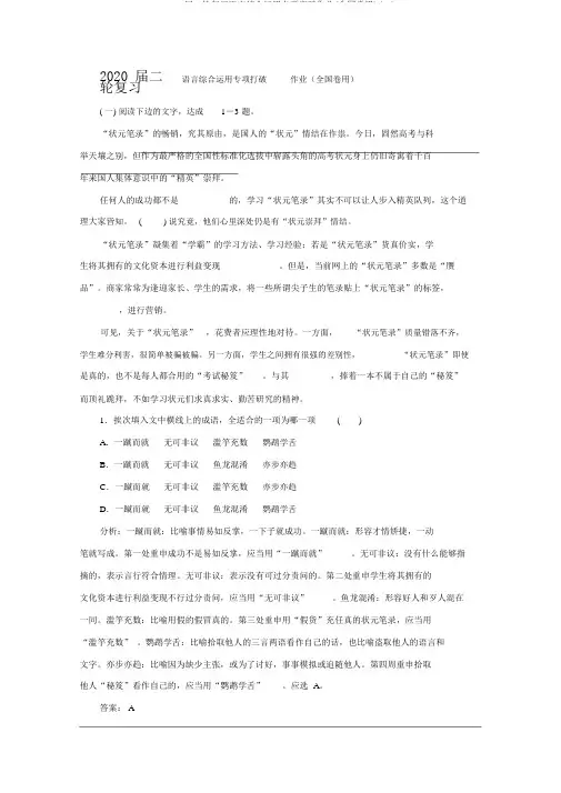 2020届二轮复习语言综合运用专项突破作业(全国卷用)(17)
