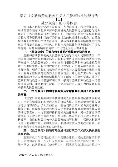 监狱警察违法违纪处分学习心得