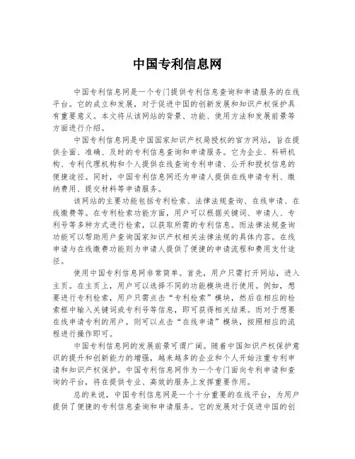 中国专利信息网