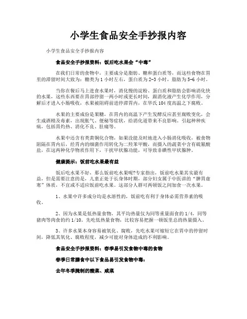 小学生食品安全手抄报内容