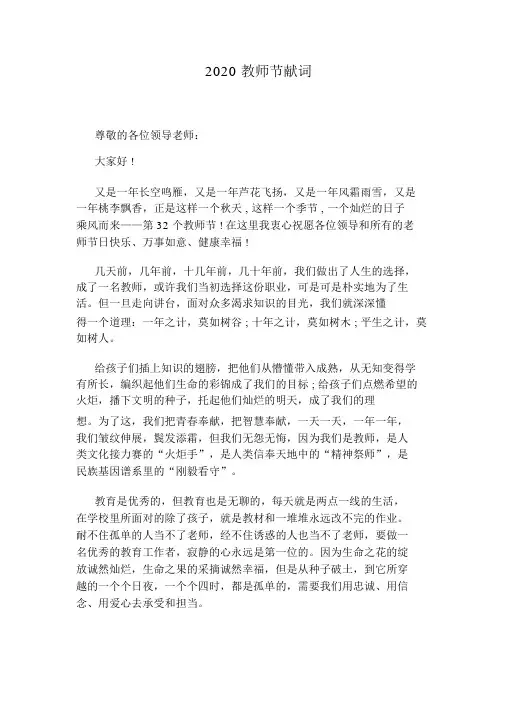 2020教师节献词优选