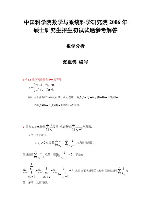中科院06数学分析解答