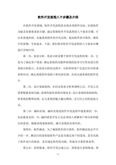 软件开发流程八个步骤及介绍