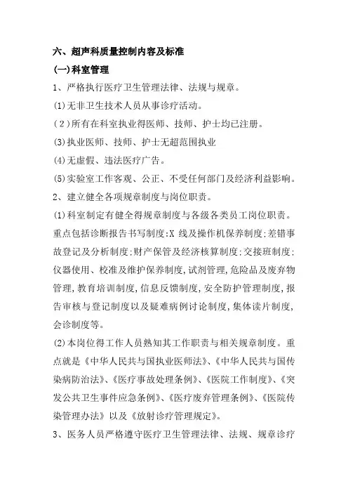 超声科质量控制内容及标准