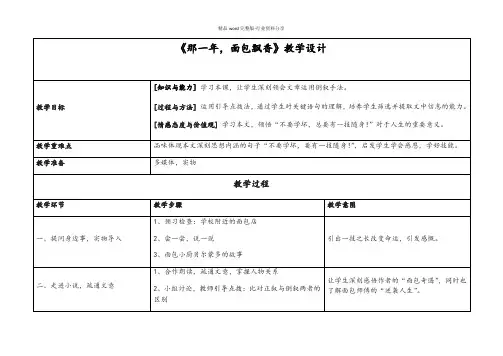 中职语文公开课《那一年-面包飘香》教学设计