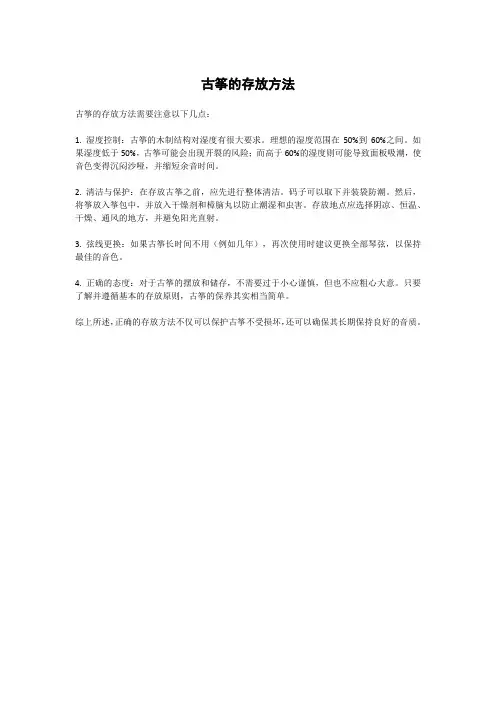 古筝的存放方法