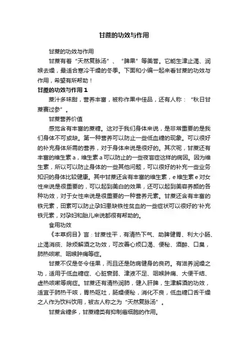甘蔗的功效与作用